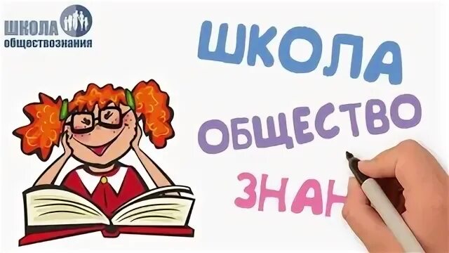 Школа обществознания огэ