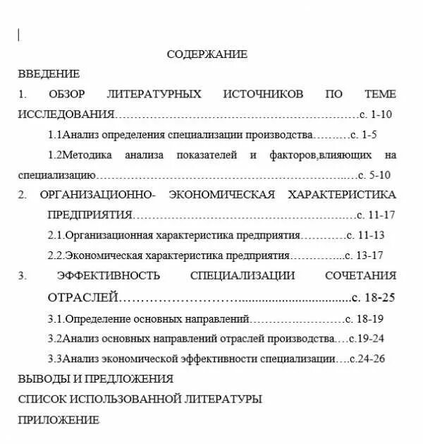 Содержание дипломной пример. Содержание курсовой работы образец. как оформить содержание в курсовой работе. как должно выглядеть содержание курсовой работы по госту. оглавление в курсовой работе пример.