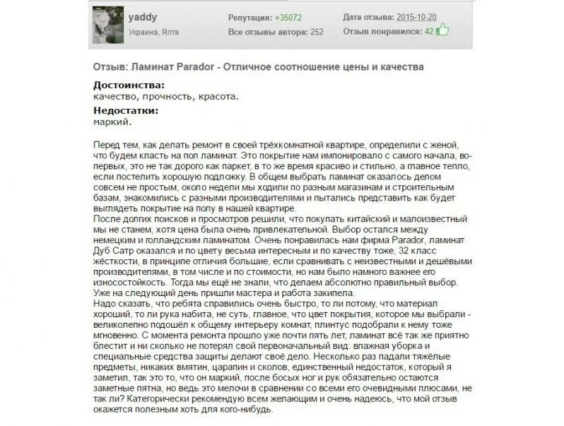 Положительный отзыв о риэлторе образец. Отзыв о квартире. Отзыв. Образец отзыва о работе риэлтора. Отзывы на квартиру хорошие.