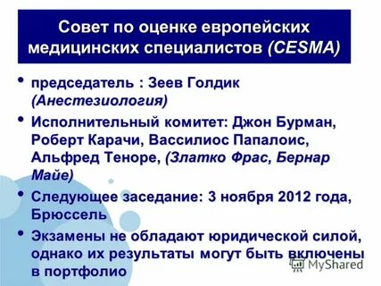 Европейская оценка