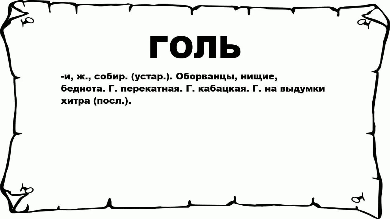 Что такое локня означает слово