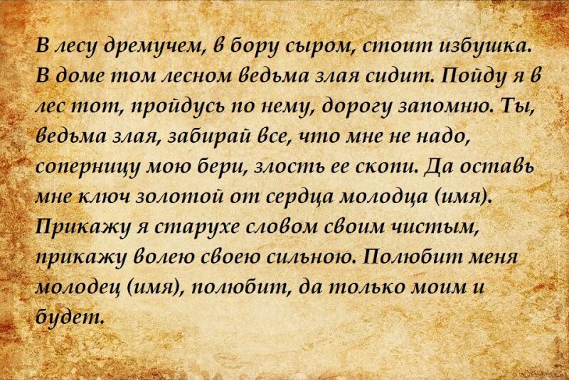 Убывающая луна приворот на мужчину. Заговоры в полнолуние на удачу. Заговор на полнолуние на любовь. Заговоры привороты на любовь. Заговор на любовь мужчины в полнолуние.