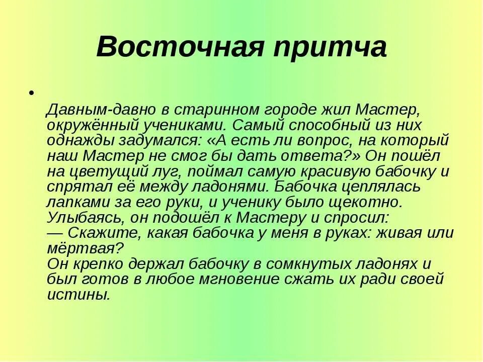 Давно я был маленький. Притча. Притчи с моралью. Притчи о поступках. Притча на нравственную тему.