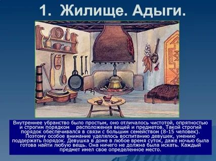 Жилища народов северного кавказа в 17 веке