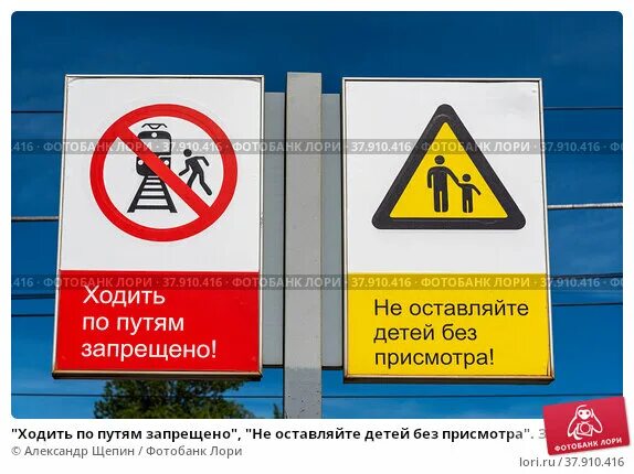 Знак на перроне. Запрещающие знаки на перроне. Знак ходить по путям запрещено. Запрещено оставлять детей без присмотра. Знаки на перроне.