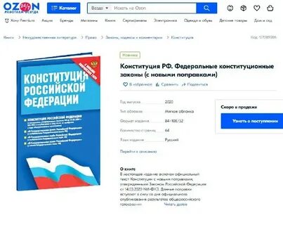 Конституция 2020 года текст