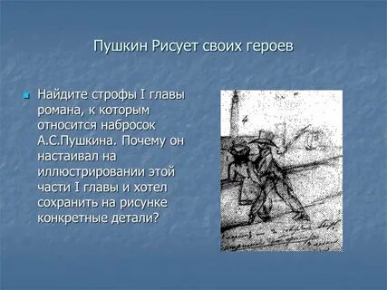 4 5 глава пушкина