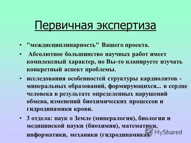 комплексный характер исследования
