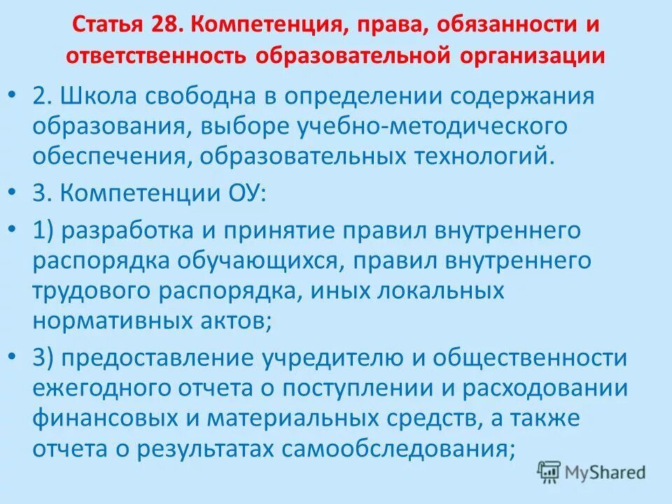 Компетенция это в праве. Предложения в основу образовательную программу. Права обучающихся в образовании. К компетенции образовательной организации не относится. Право выбора образовательной программы.