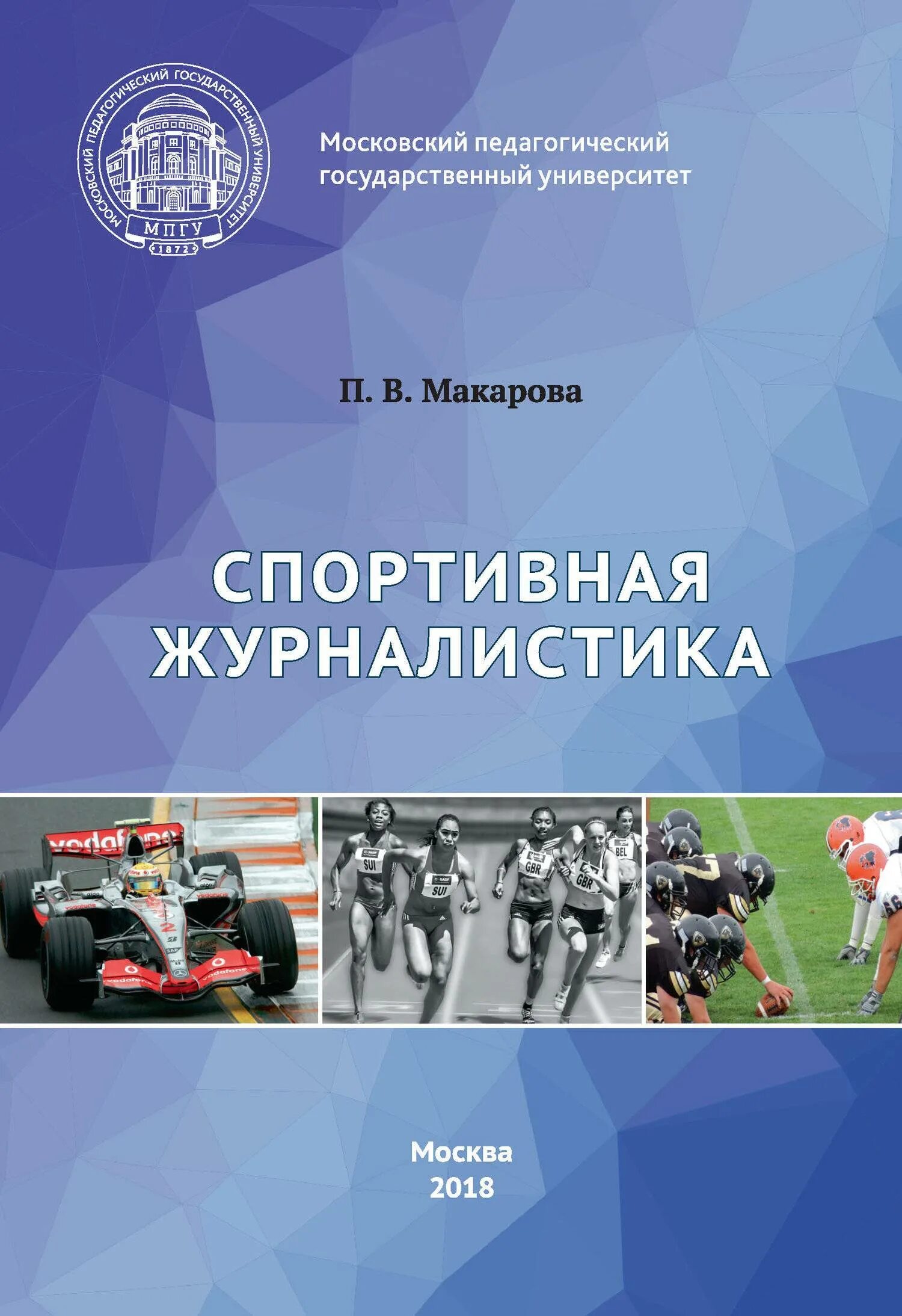 Куплю спортивные книги. Книги по спортивной журналистике. Учебное пособие спорт. Спортивная журналистика учебник Шарков. Алексеев спортивная журналистика.