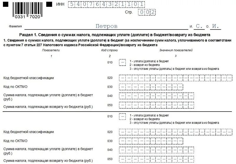 Декларация 3 ндфл 2021 год заполнение. Форма 3-НДФЛ за 2021 год. Декларация 3 НДФЛ ИП образец. Форма образца заполнения 3 декларации %. Образец заполнения декларации 3 НДФЛ 2021 год.