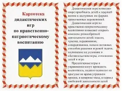 Картотеки игр по нравственному воспитанию. Картотеки игр по нравственному воспитанию