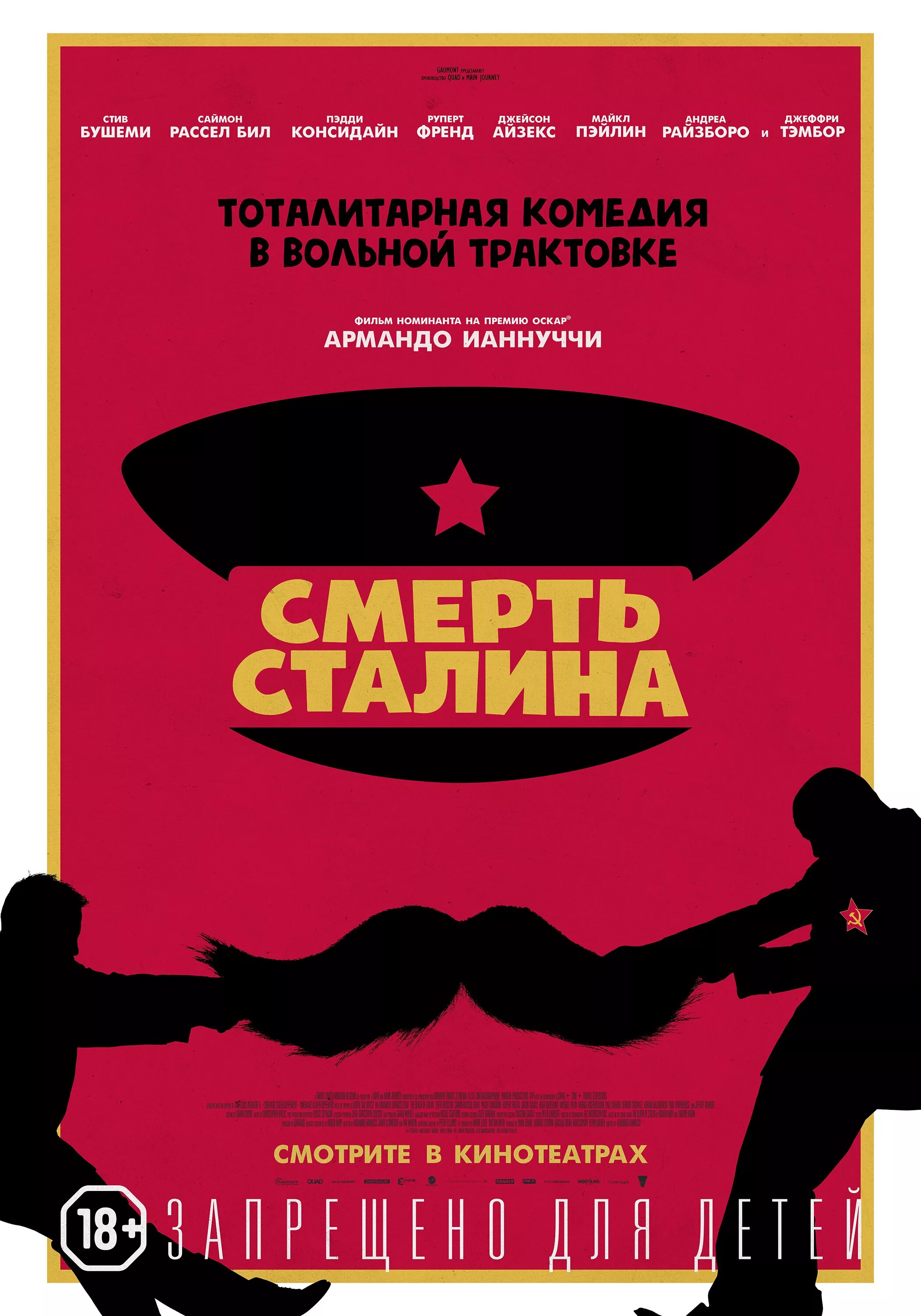 Death of stalin. Смерть Сталина Постер.