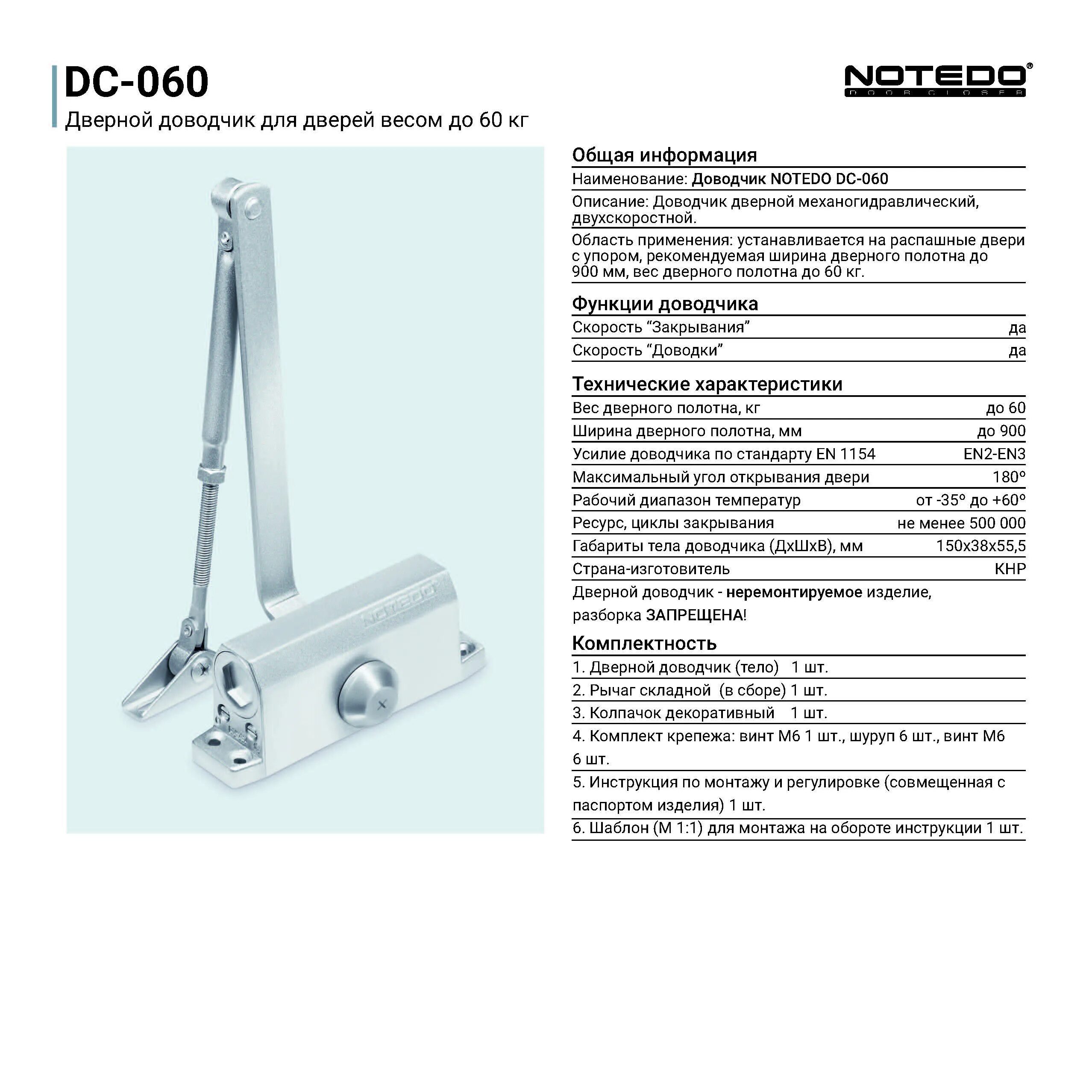 Дверной доводчик инструкция. Доводчик двери NOTEDO DC 90. Регулировка дверного доводчика NOTEDO. Доводчик NOTEDO DC-090 градус открывания. Доводчик NOTEDO DS-16 на двери.