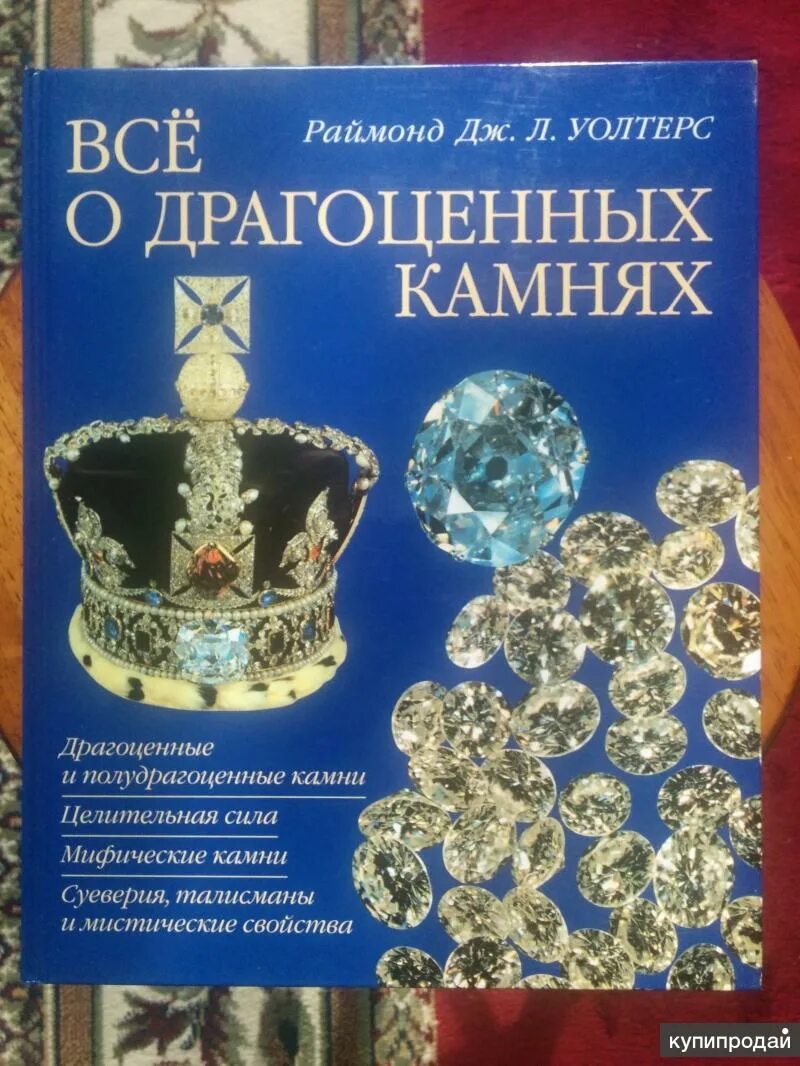 Драгоценная читать