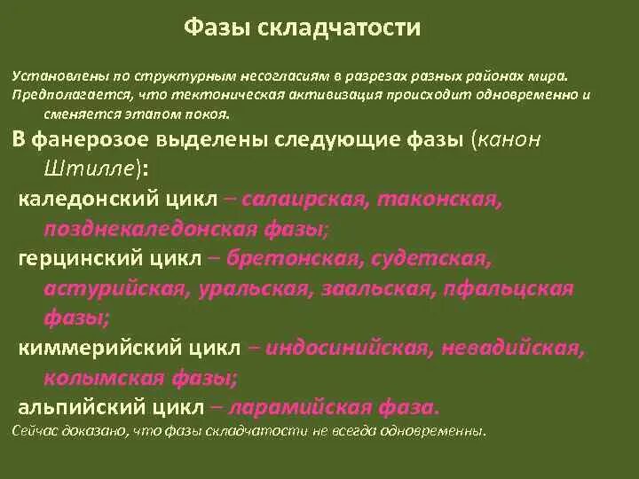 Название эпохи складчатости. Фазы складчатости. Альпийская фаза складчатости. Эпохи и фазы складчатости. Этапы складчатости.