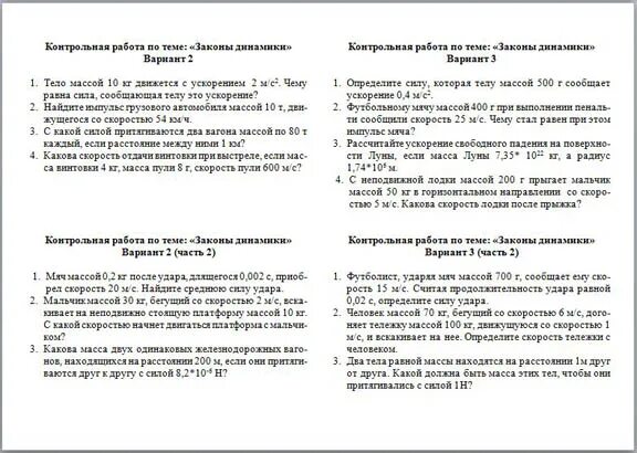 Кр по физике 9 класс динамика. Контрольная работа по физике основы. Контрольная физика 10 класс. Контрольная работа по динамике.