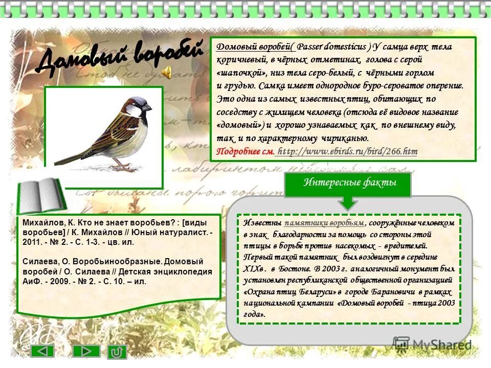 плотность домовых воробьев в москве