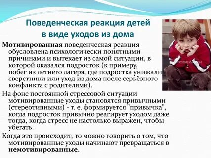 Поведенческие реакции