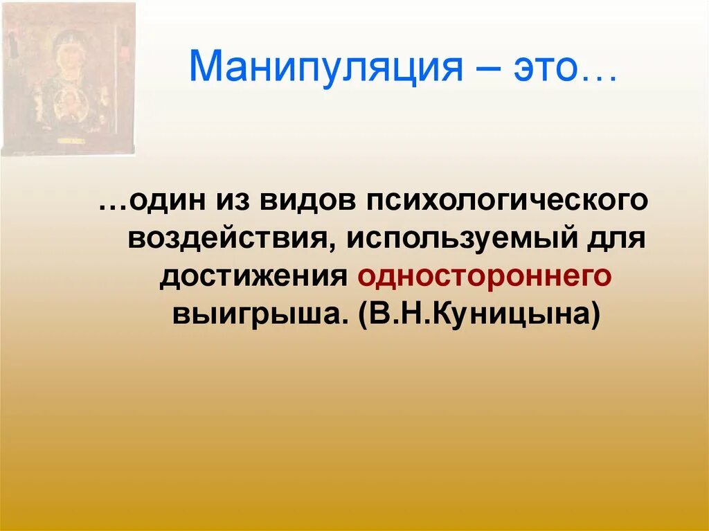 Манипуляция это простыми. Манипуляция. Манипулирование определение. Манипуляция это в психологии. Манипулятивность.