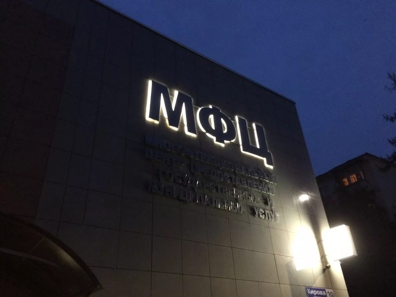 мфц подольск ленина 10. мфц киров щорса 95 а киров. кирова 39 подольск. мфц подольск кирова телефон. мфц подольск улица кирова 39.