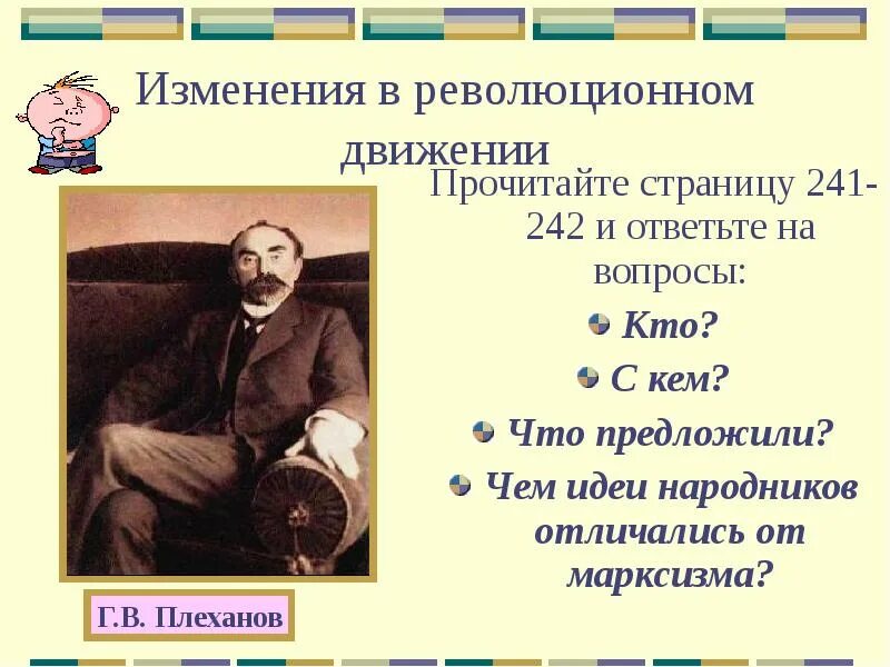 Какие изменения будут в движении. Какие изменения произошли в революционном движении. изменения которые произошли в революционном движении в 80-90 19 века. какие перемены происходили в революционном.