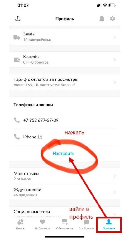 Подменный номер на авито. Подменный номер на авито. Подменный номер на авито. Как отключить звонки на авито. Как убрать защиту номера на авито.