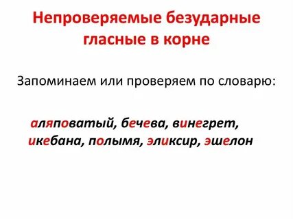 Укрощать в корне слова