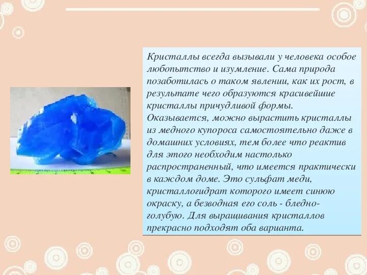 Медный купорос. Медный купорос кристаллогидрат. Кристалл из медного купороса. Форма кристаллов медного купороса. Раствор сульфата меди.