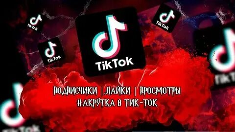 Бесплатные просмотры в тик