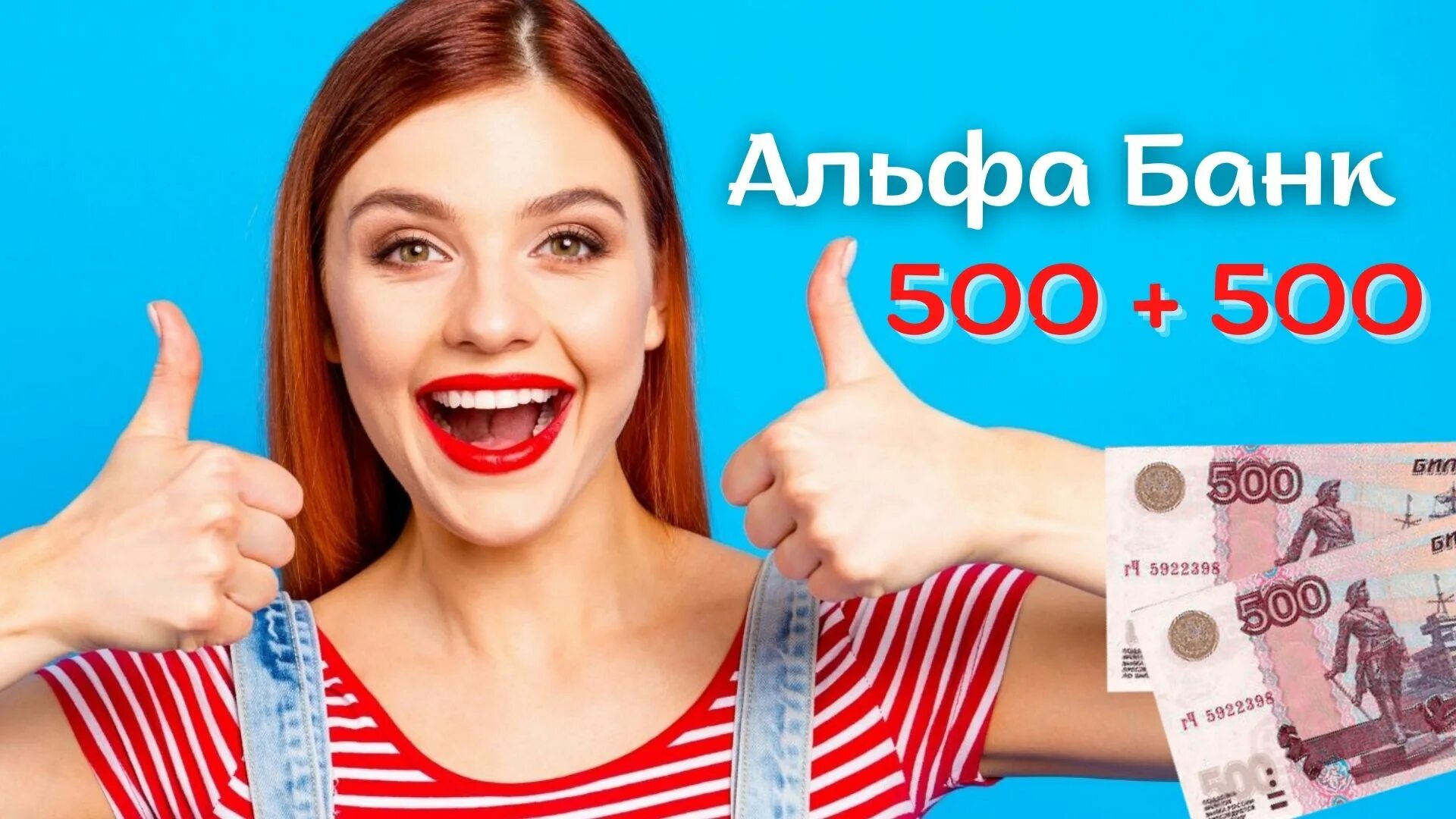 Дарим 1000 рублей. Альфа банк 1000 рублей. 1000 Рублей в подарок. Альфа банк дарит 1000 рублей.