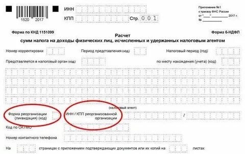 6 ндфл за закрытое обособленное подразделение 2024