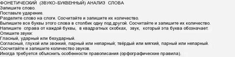 Буквенный разбор слова блюдце