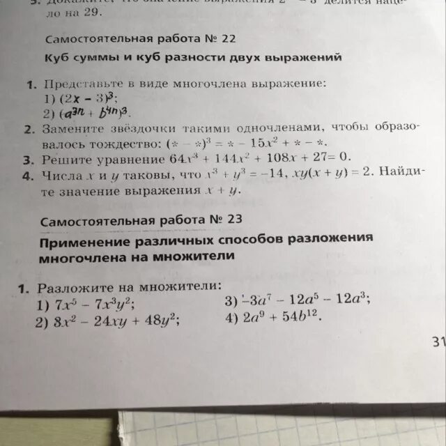 Картинки СУММА КУБОВ САМОСТОЯТЕЛЬНАЯ РАБОТА