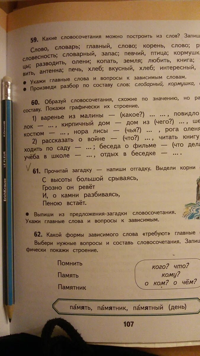 Прочитай загадки напиши отгадки. Словосочетаний предложение загадку. Прочитай загадку. Загадка про словосочетание. Прочитай загадку напиши отгадку.