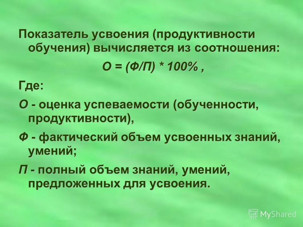 Дидактические задачи урока. Пирамида усвоения материала. Как определить информационный объем сообщения. Как усваивается информация. Дидактические задачи, решаемые с помощью мультимедийных уроков.