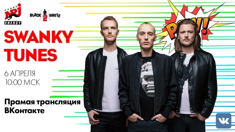 Swanky tunes песни. Сванки Тюнс. Maneater Swanky Tunes. Swanky Tunes Skin and Bones. Swanky Tunes российский музыкальная группа.