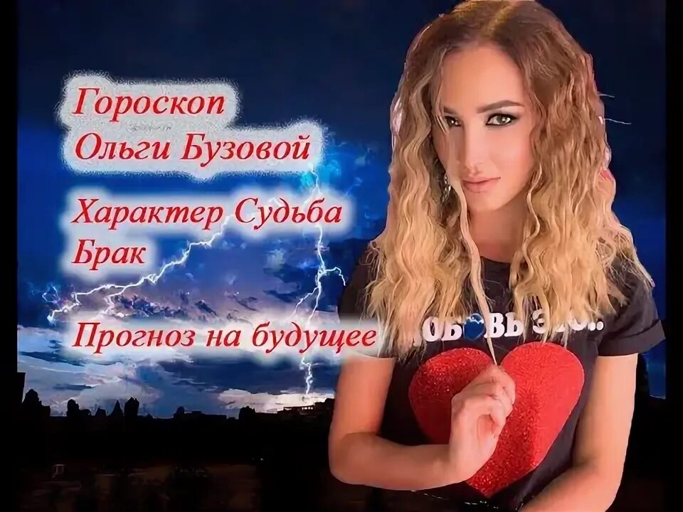 Бузова кто по знаку зодиака. Макияж ольги бузовой. Бузова кто по знаку зодиака. Бузова кто по знаку зодиака. Бузова кто по знаку зодиака.