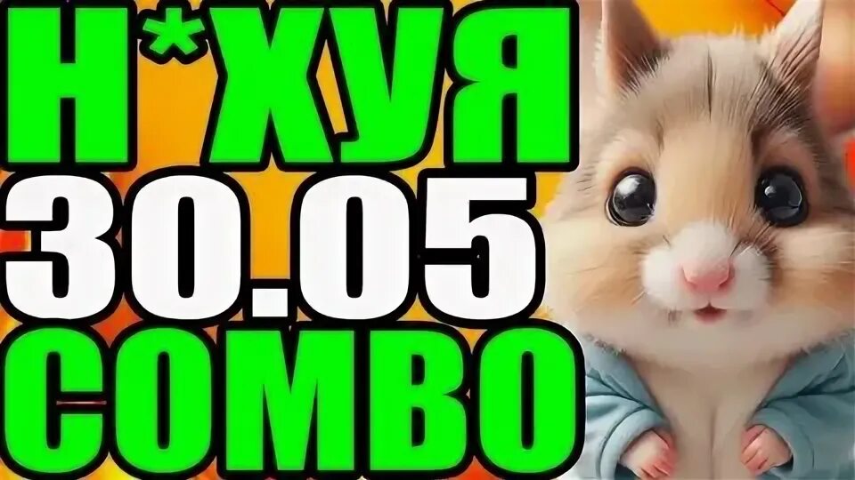 Хамстер комбо 14 июня hamster kombat. Хамстер комбо 14 июня hamster kombat. Хамстер комбо 14 июня hamster kombat. Хамстер комбо 14 июня hamster kombat. Хамстер комбо 14 июня hamster kombat.