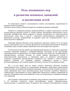 Роль подвижной игры в дошкольном возрасте
