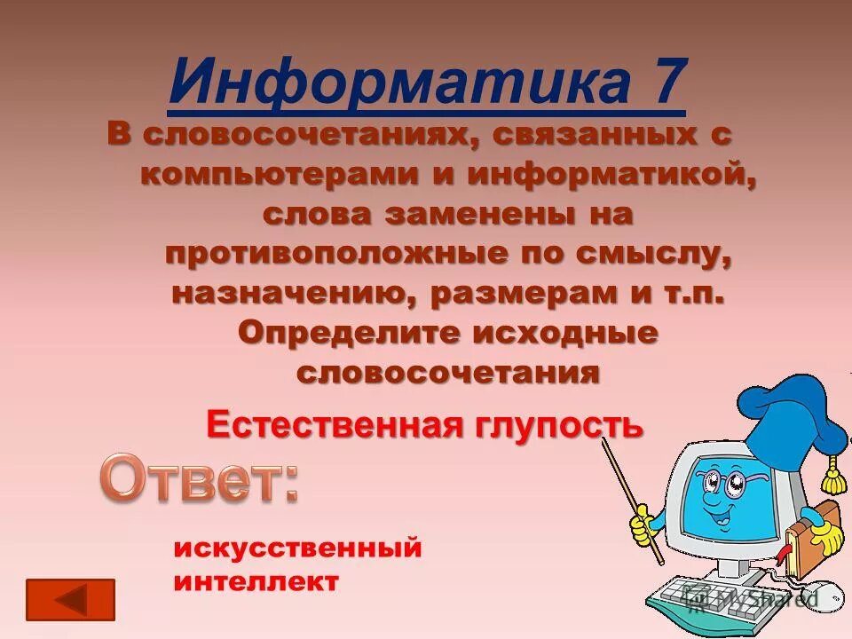 Найди все термины связанные с информатикой. Рунет это в информатике. Слова связанные с информатикой. Компьютер это определение. Слово связанное с информатикой.