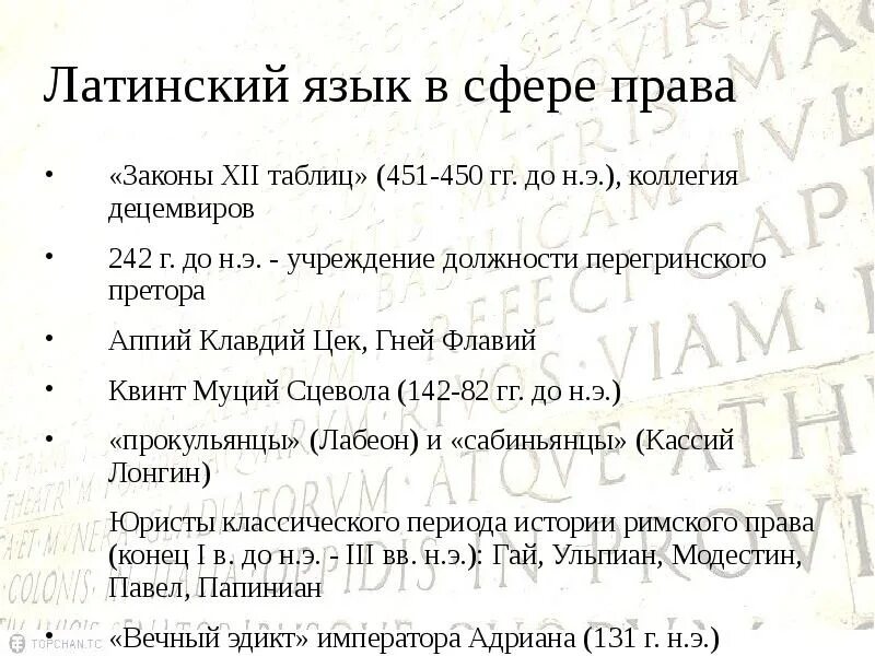 Общая характеристика законов 12 таблиц
