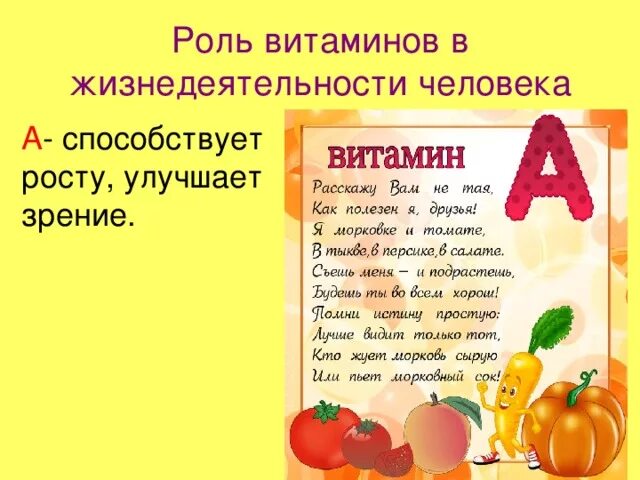 Витамины в жизнедеятельности человека. Витамины для роста. Роль витаминов в жизнедеятельности. Роль витаминов в процессах жизнедеятельности.