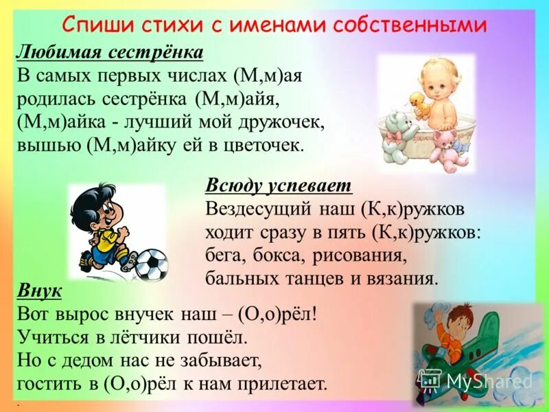 Имена собственные в произведениях