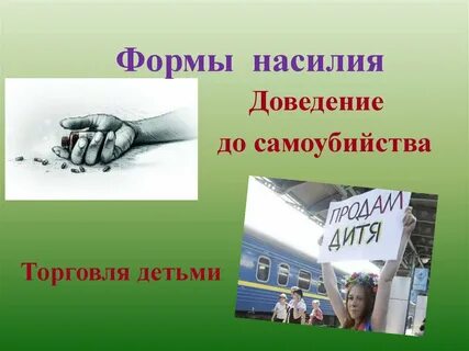 Доведение до суицида
