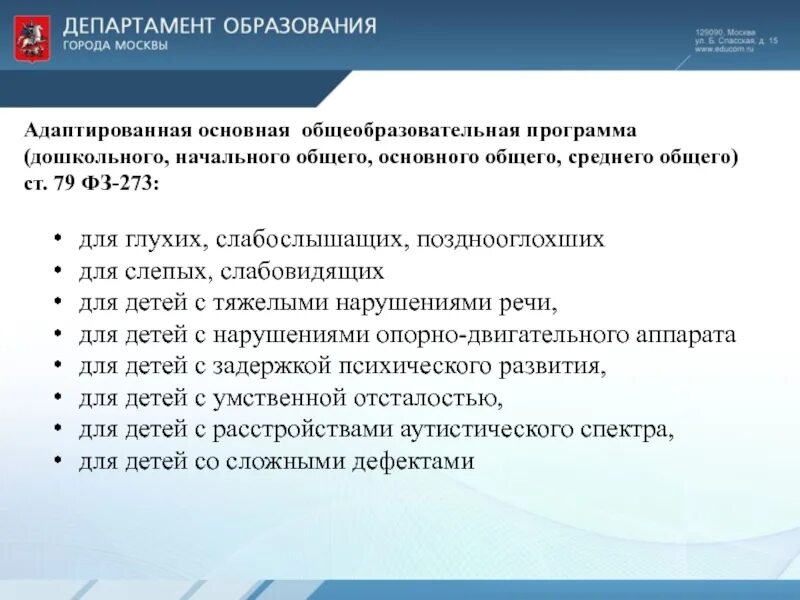 Адаптированная программа для глухих. Слабовидящие дети и адаптированная программа. аооп для слепых дошкольников. образовательная программа для слабослышащих детей. аооп для слабовидящих детей.