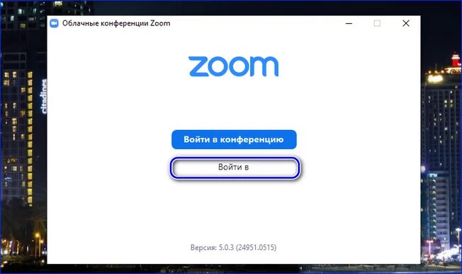 Как зарегистрироваться в зуме на телефоне. Как зарегистрироваться в зуме на телефоне