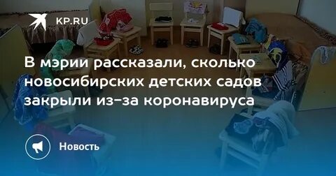 Новосибирск сколько детей