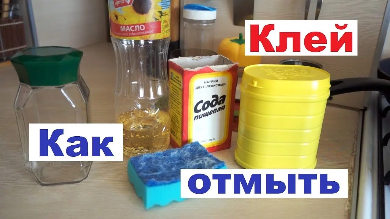 Смываемые этикетки. Этикетка от клея. Очистить бутылку от этикетки и клея. Отмыть стеклянные банки от этикеток. Клей от этикетки на банку.