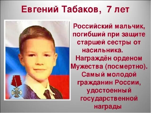Подвиги современных подростков. Герои отечества женя табаков. современные герои россии. современные герои. подвиги людей.